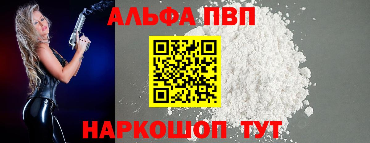 A-PVP крисы CK  А ПВП мука  Вход с VPN  A PVP VHQ  Рубцовск 