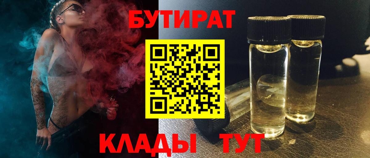 БУТИРАТ оксана Рубцовск