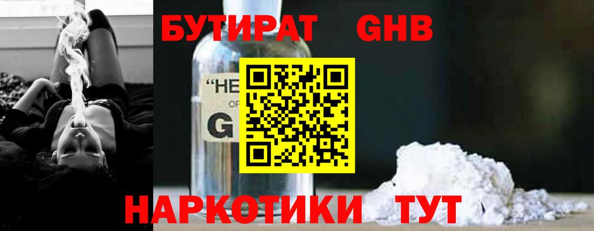 БУТИРАТ  БУТИРАТ жидкий экстази  Вход с VPN  Рубцовск 