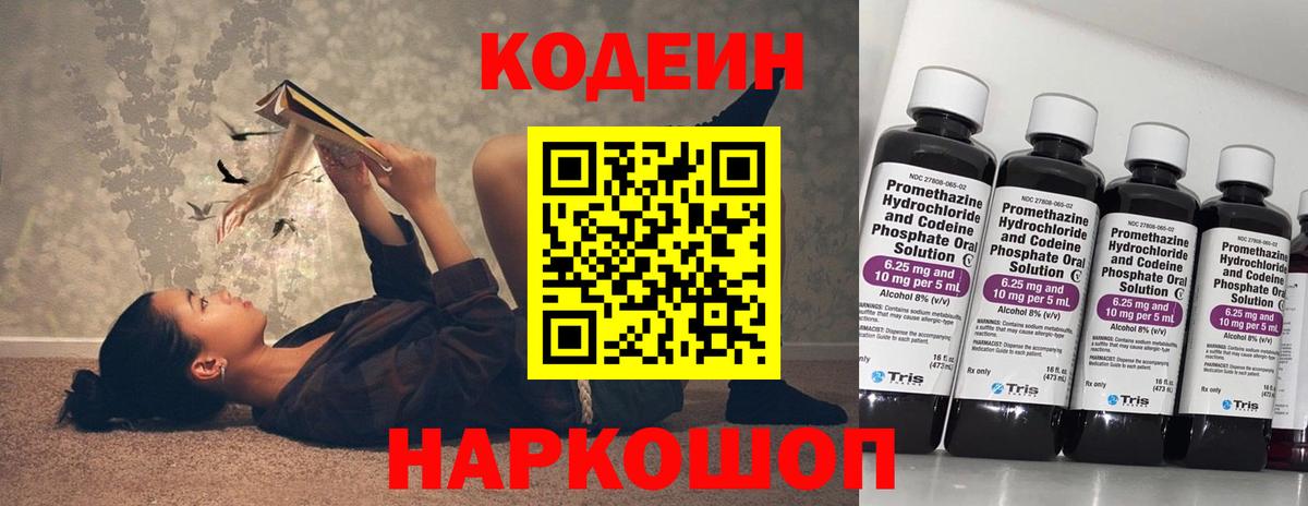 Codein Purple Drank  Вход с VPN  Рубцовск 