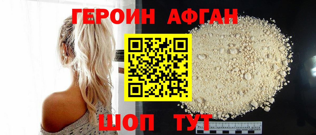 ГЕРОИН белый Рубцовск