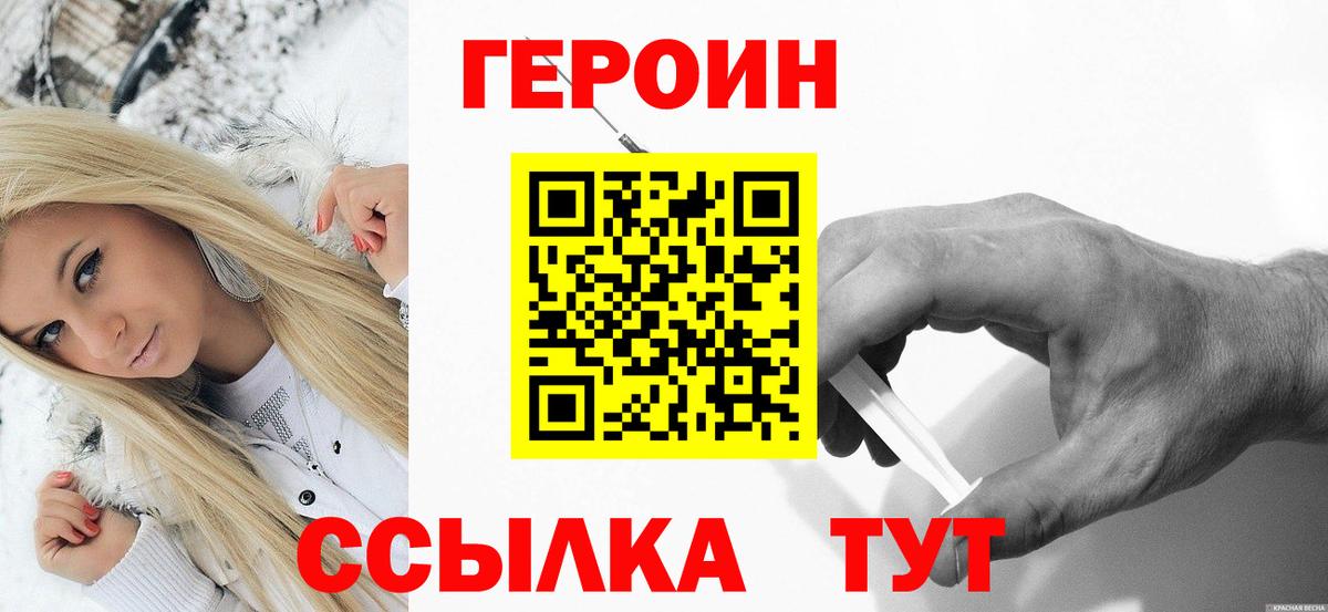 Героин  ГЕРОИН Heroin  Вход с VPN  Рубцовск 