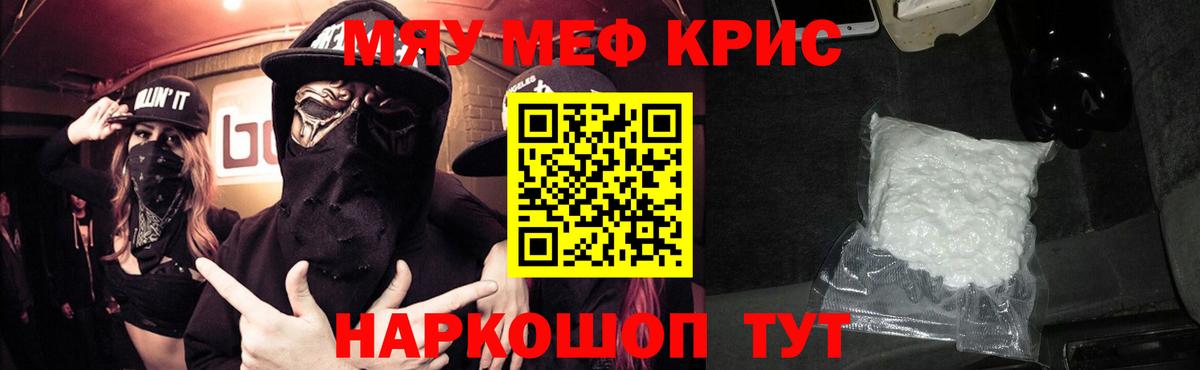 Меф мяу мяу  Рубцовск