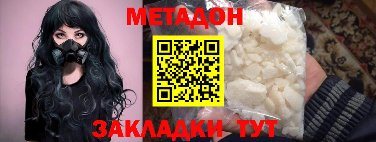 МЕТАДОН methadone  Метадон белоснежный  Вход с VPN  Рубцовск 