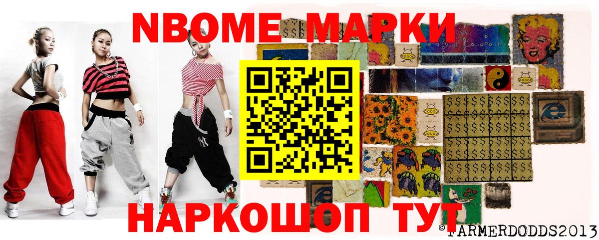 Марки 25I-NBOMe 1,5мг Рубцовск