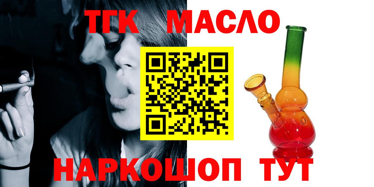ТГК жижа  Вход с VPN  Рубцовск 