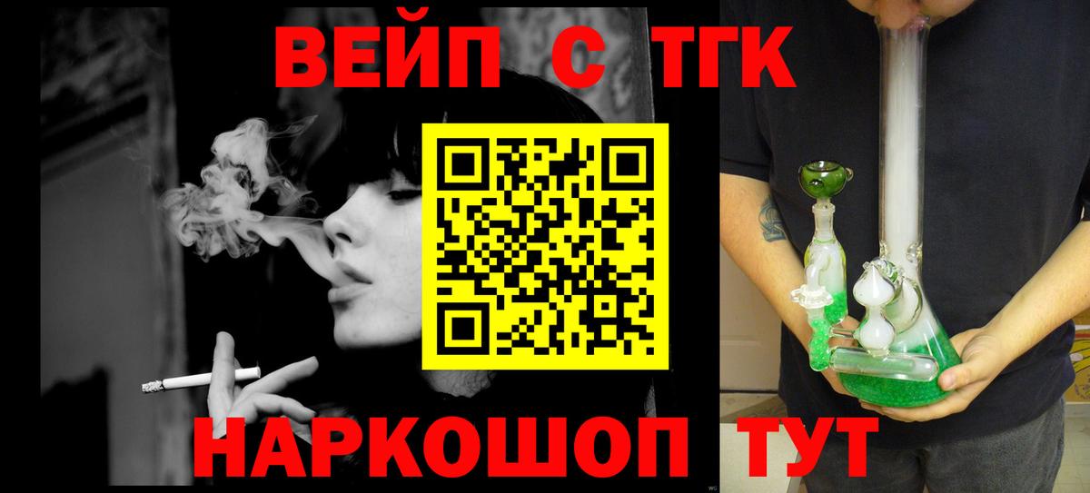 Дистиллят ТГК вейп Рубцовск